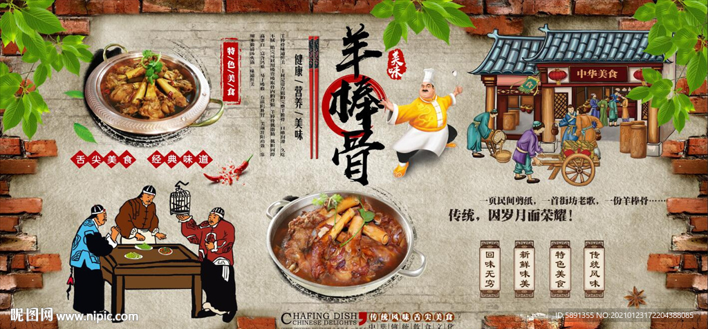 羊棒骨背景墙