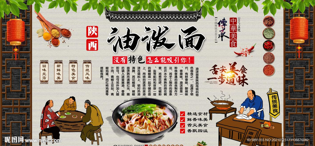 油泼面背景墙