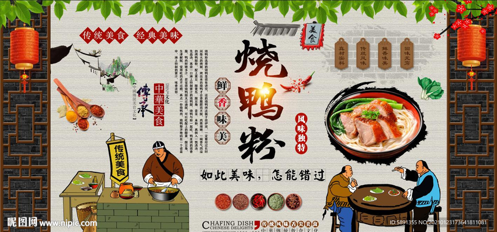 烧鸭粉背景墙