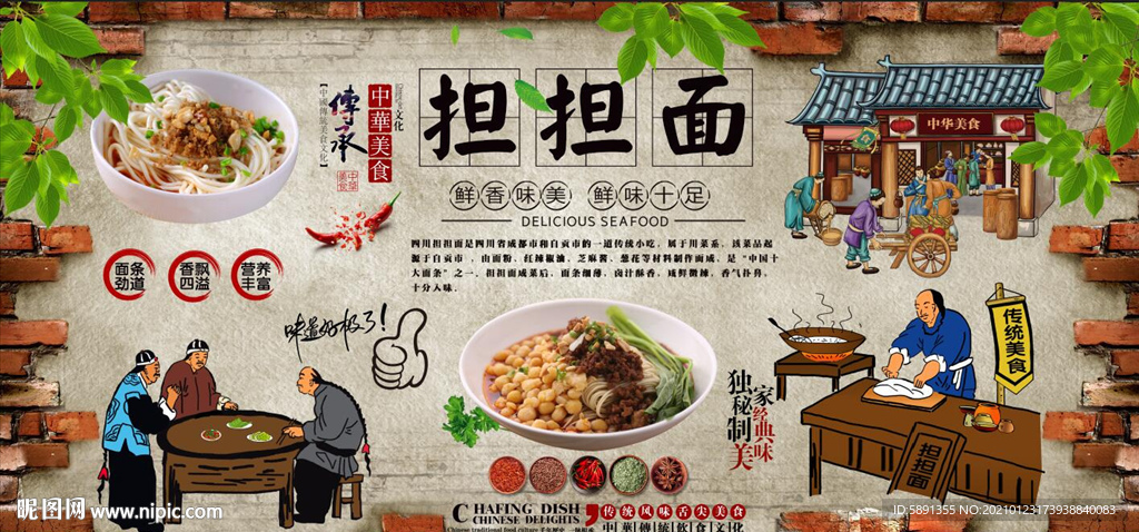 担担面背景墙