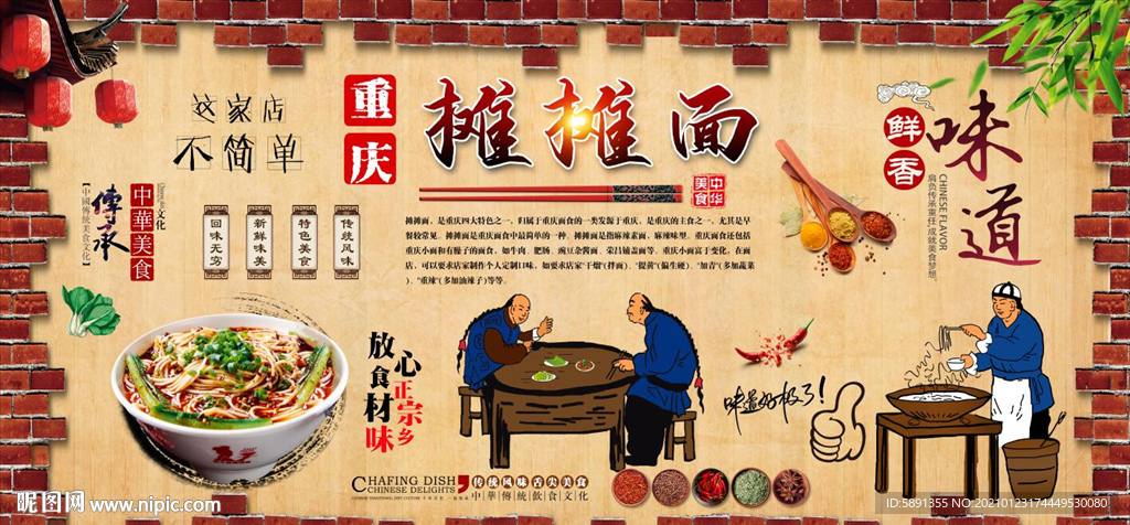 摊摊面背景墙