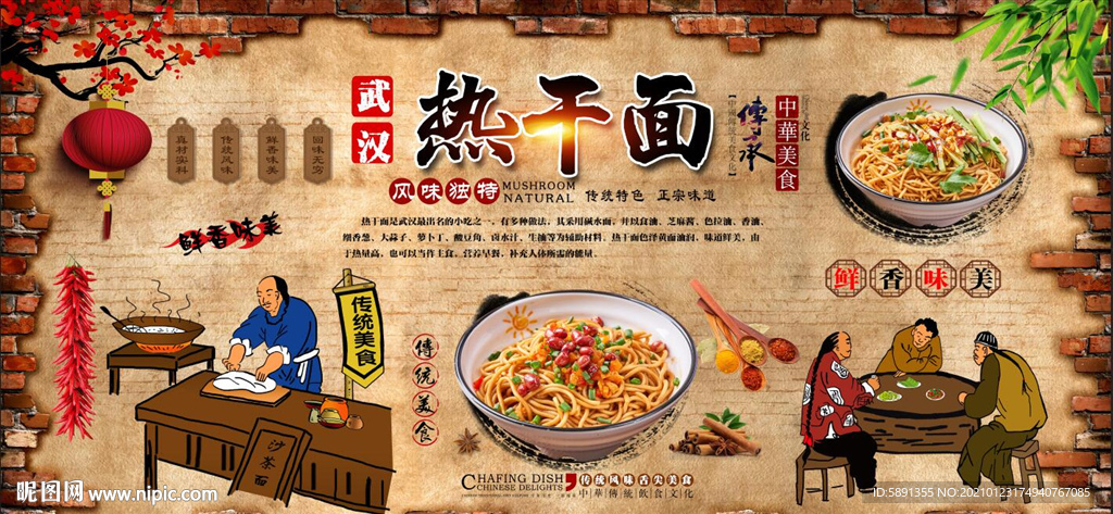 热干面背景墙