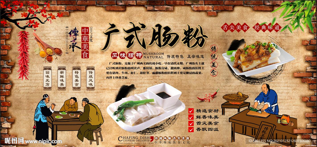 广式肠粉背景墙