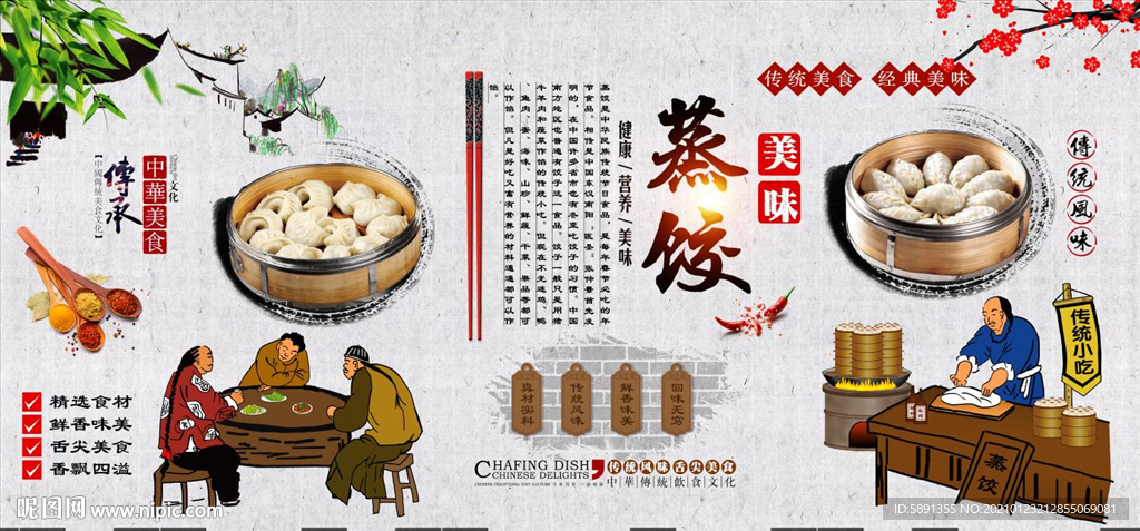 蒸饺背景墙