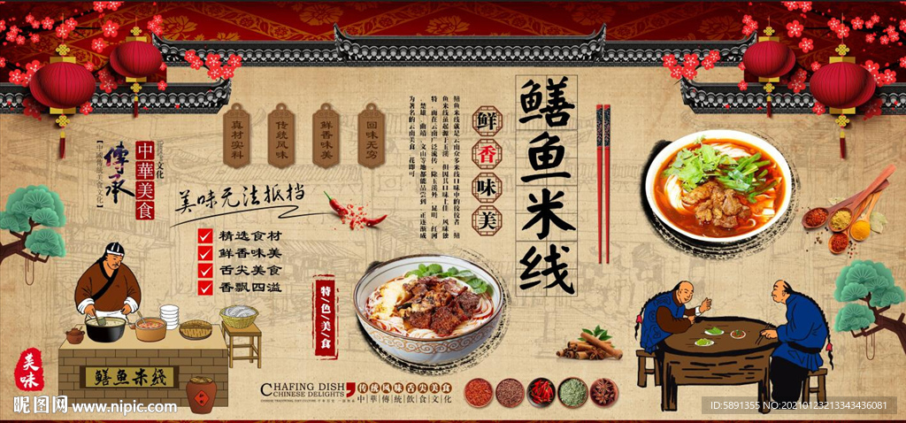 鳝鱼米线背景墙