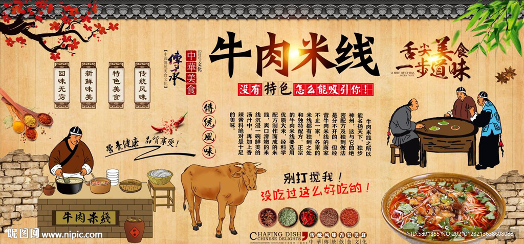 牛肉米线背景墙