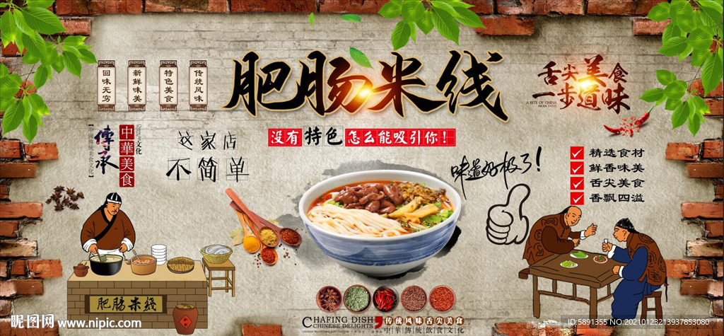 肥肠米线背景墙