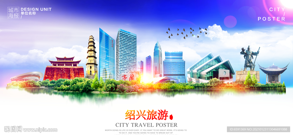 绍兴旅游