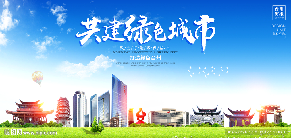 台州宣传海报