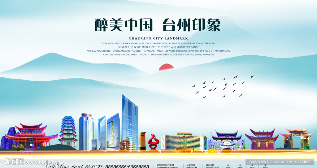 台州印象