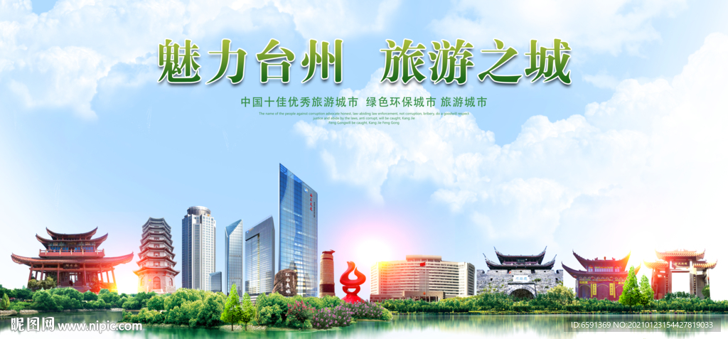台州