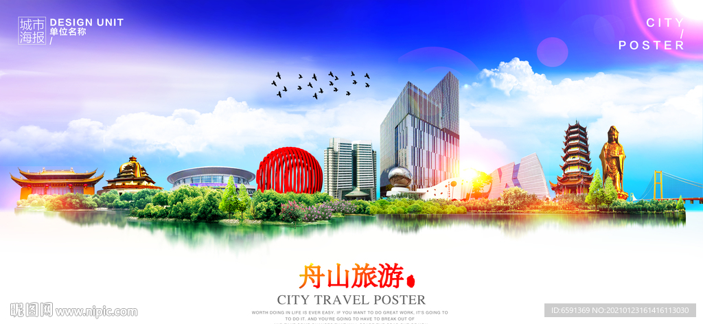 舟山旅游