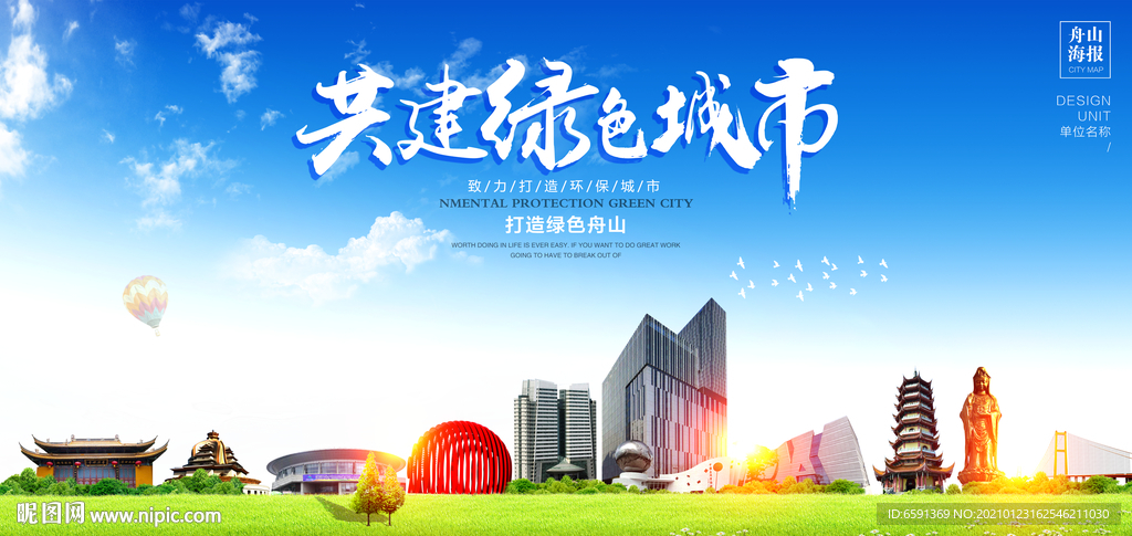 舟山宣传海报