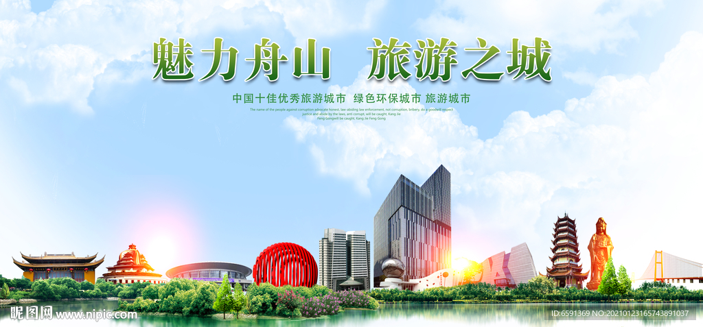 舟山地标