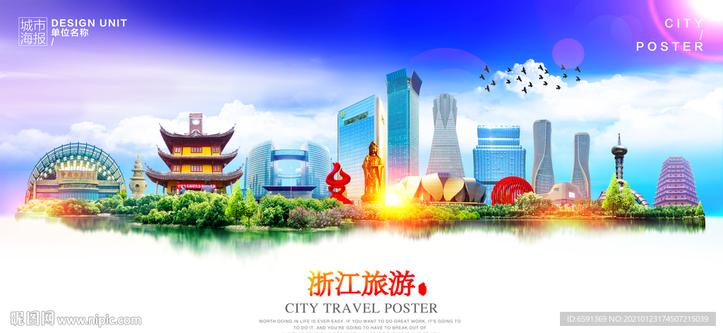 浙江旅游