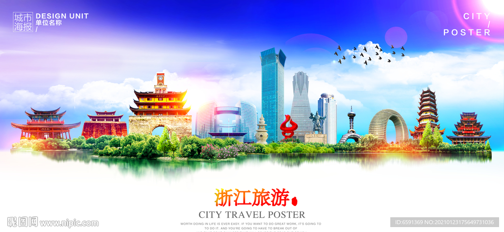 浙江旅游