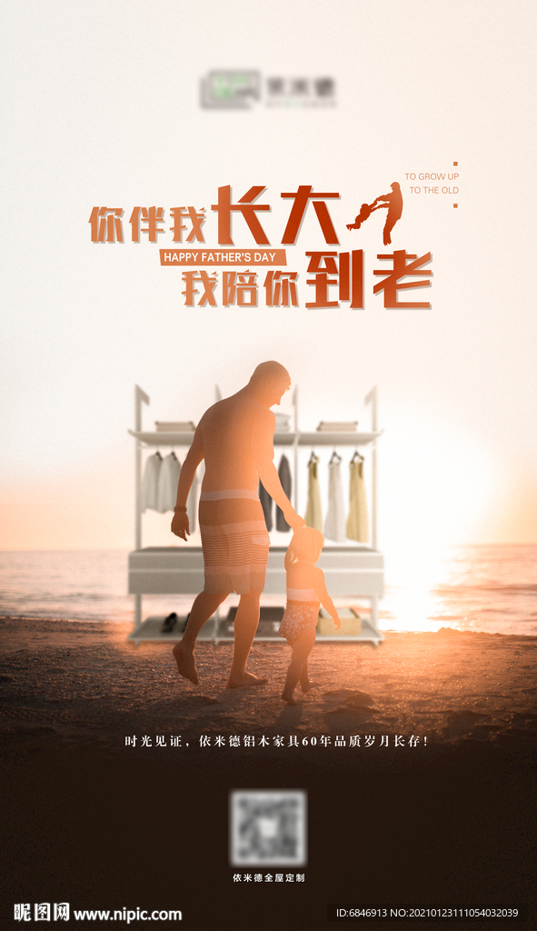 父亲节 借势海报