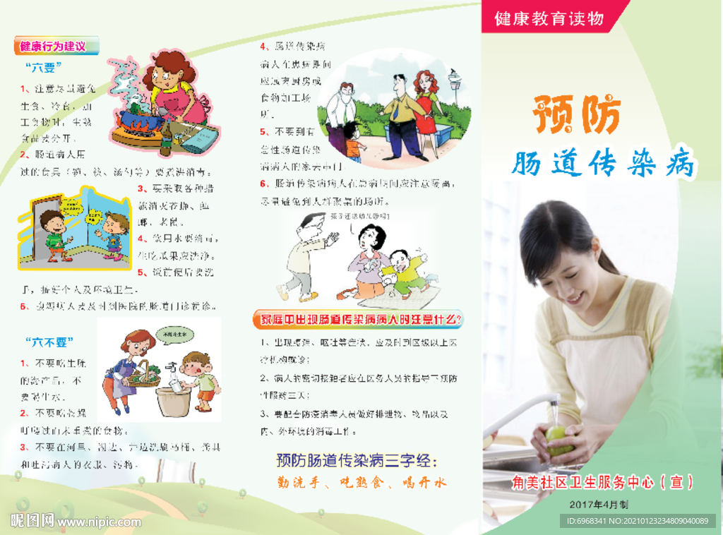 预防肠道传染病三折页