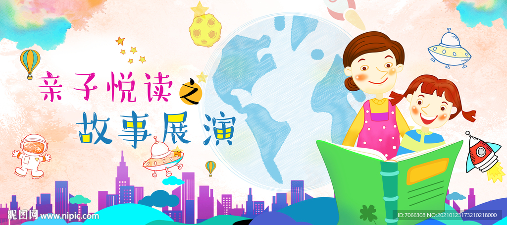 亲子阅读