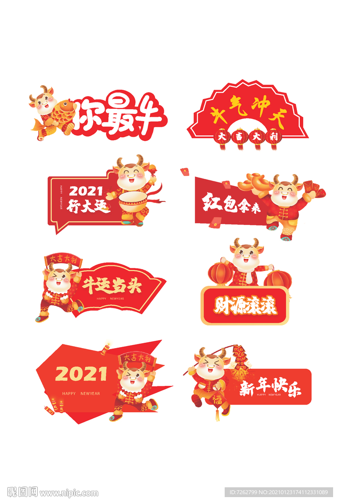 牛年拍照道具手举牌