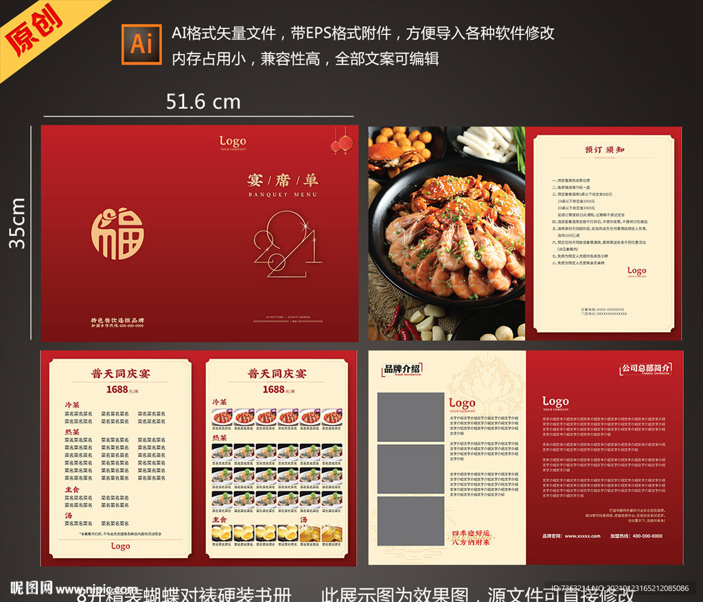 酒店餐厅红色大气中国风宴席菜单