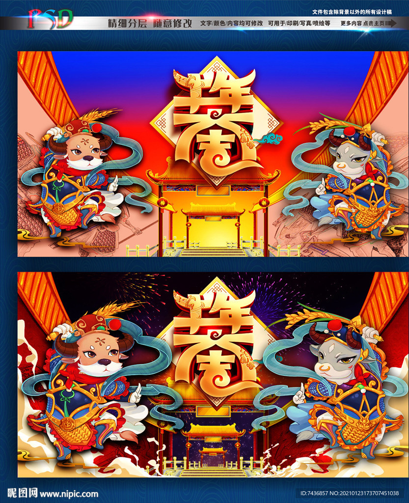 牛年 门神