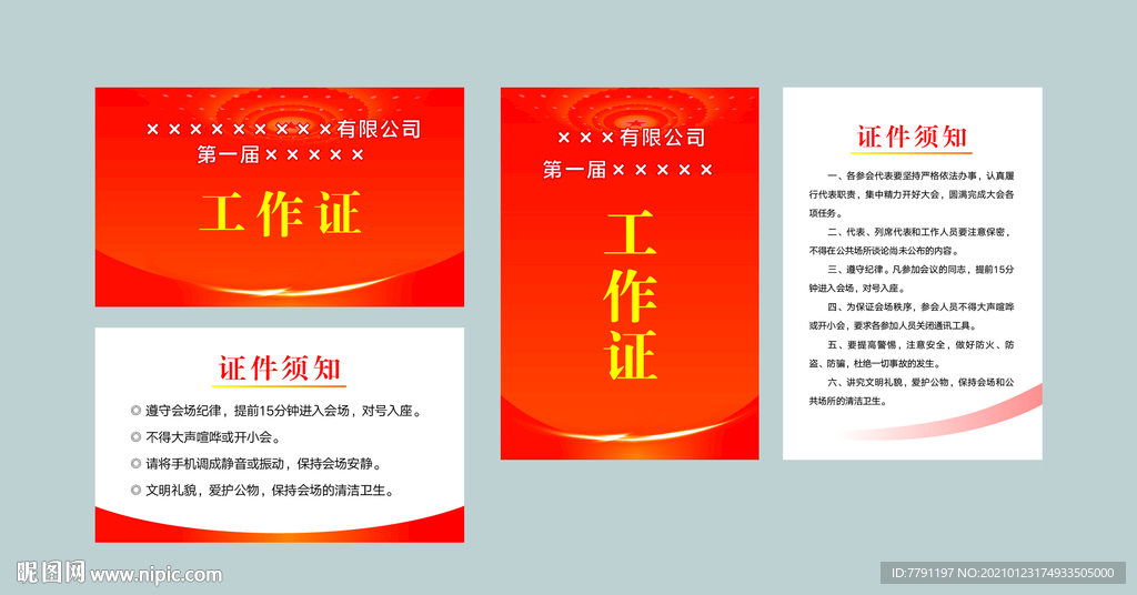 工作证