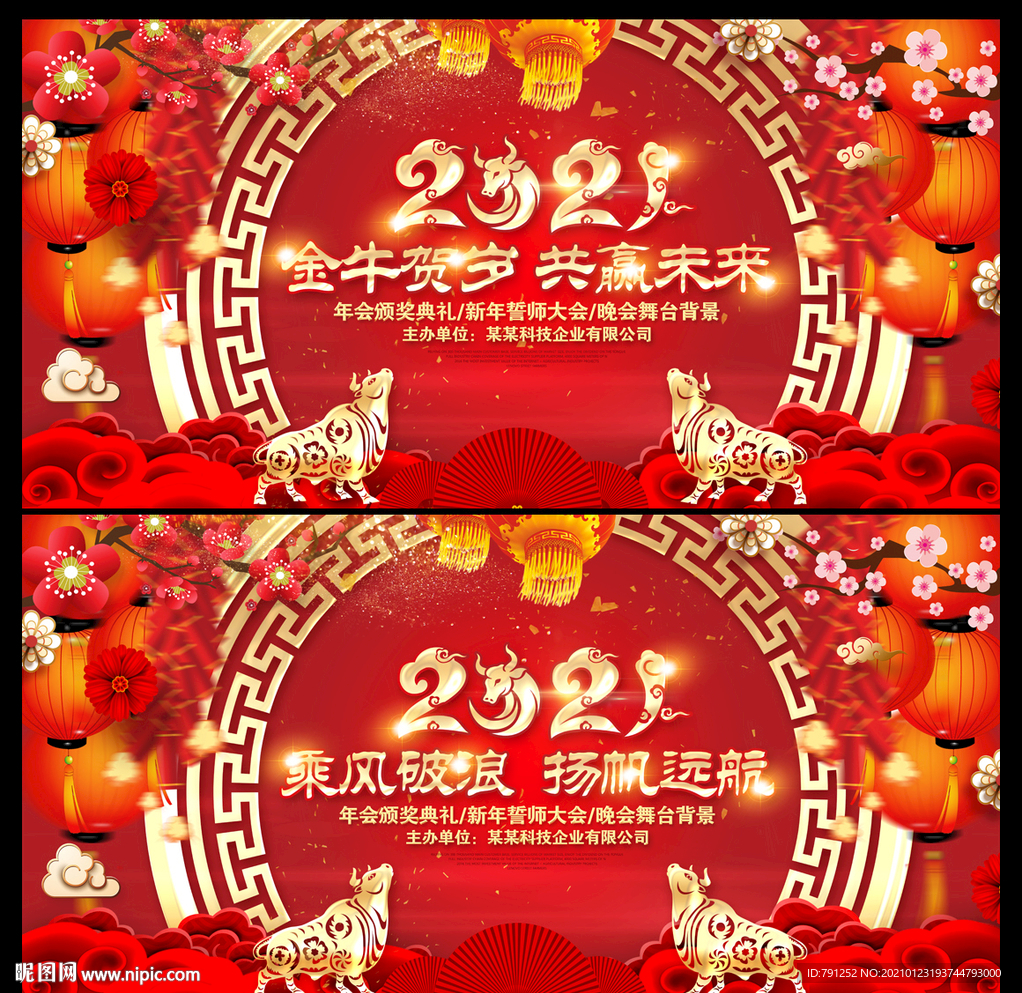 2021牛年企业年会背景