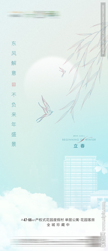 地产立春节气刷屏