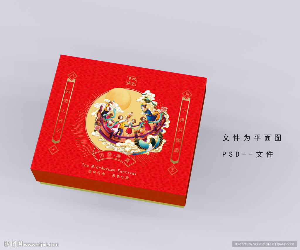中秋月饼礼盒