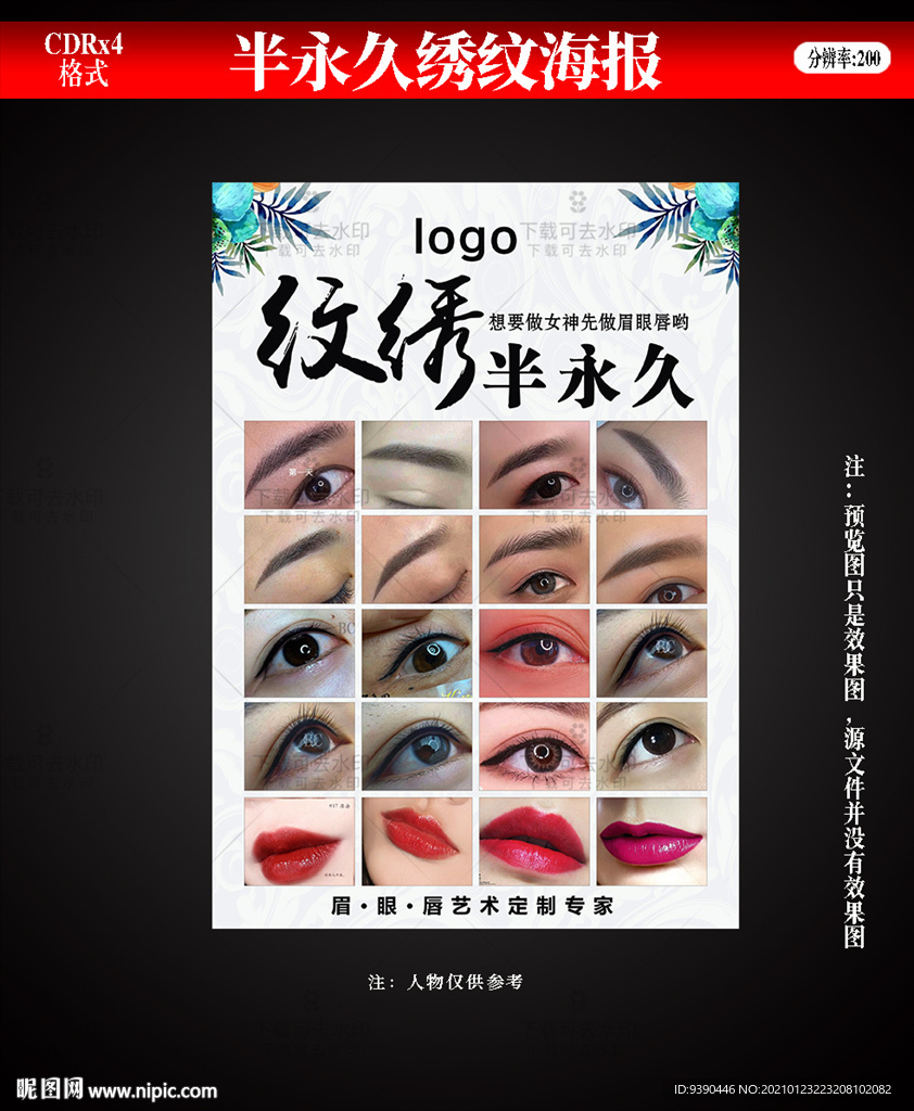 半永久纹绣