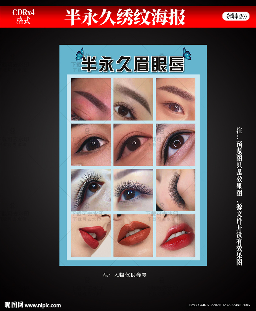 眉眼唇纹绣