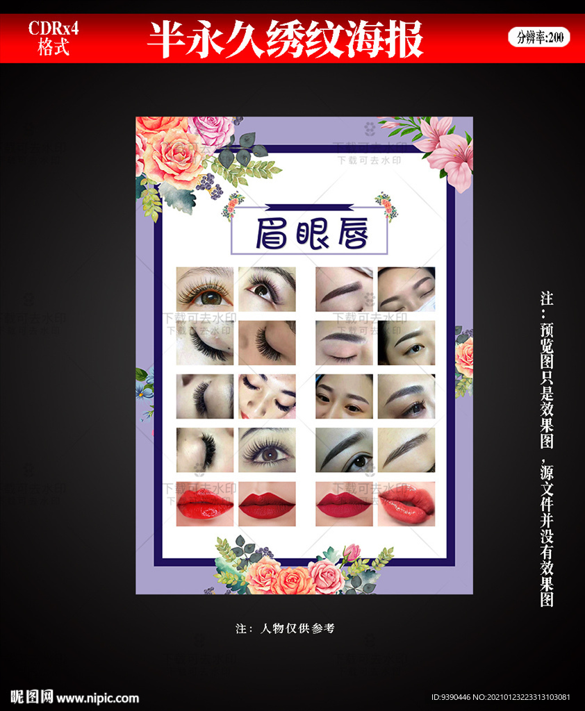 半永久纹绣
