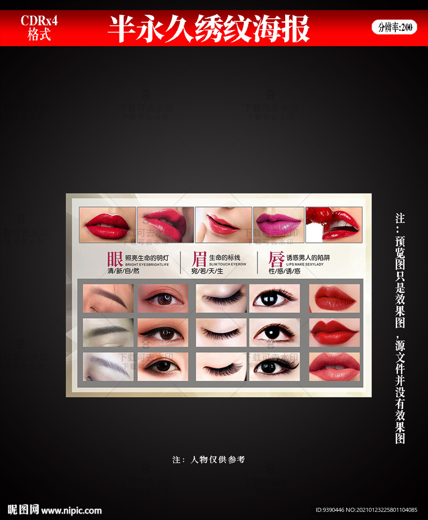 纹绣挂画海报