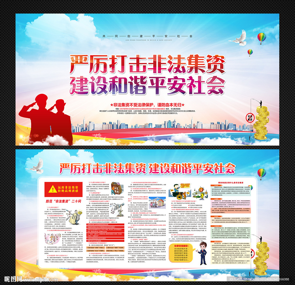 非法集资