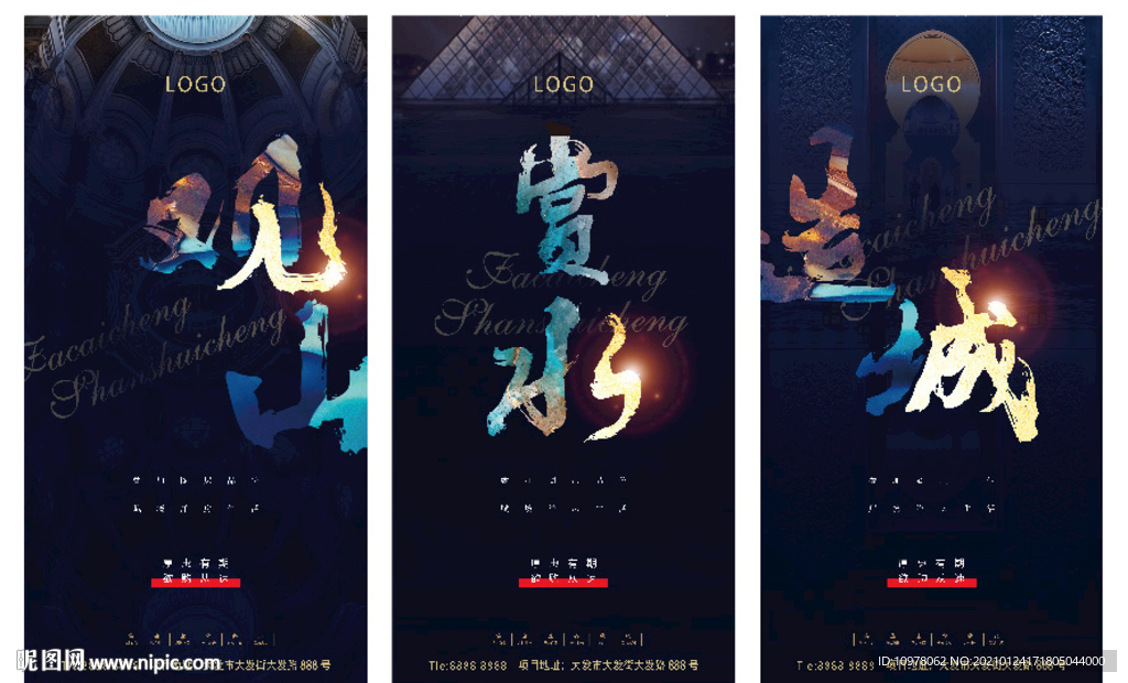 地产蓝色系列稿创意