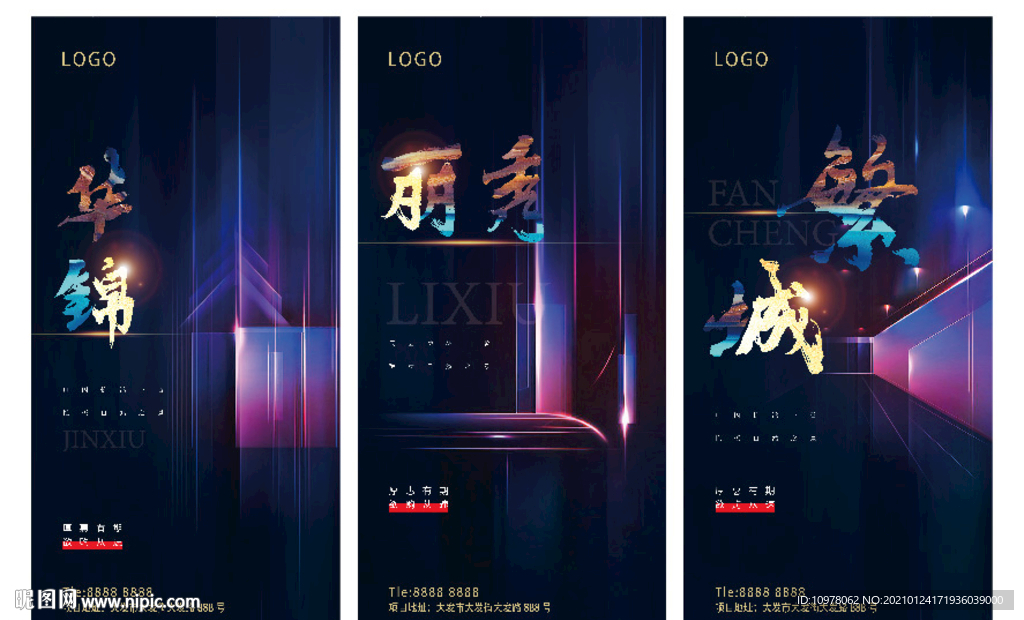 地产蓝色系列稿创意
