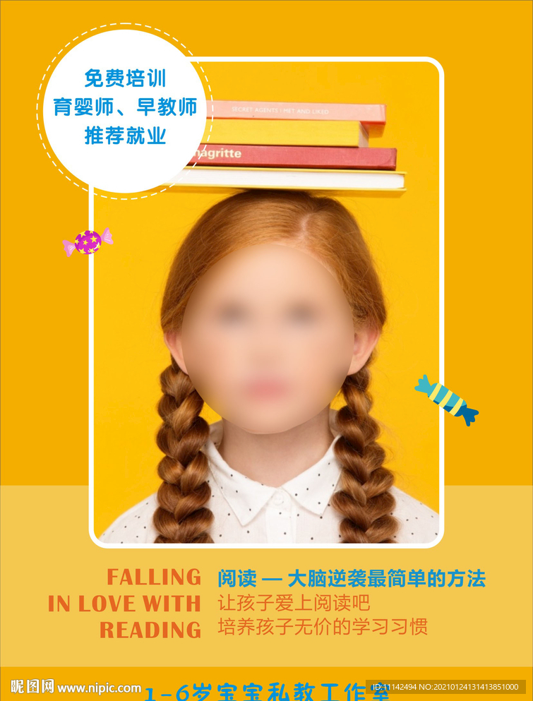 育婴海报
