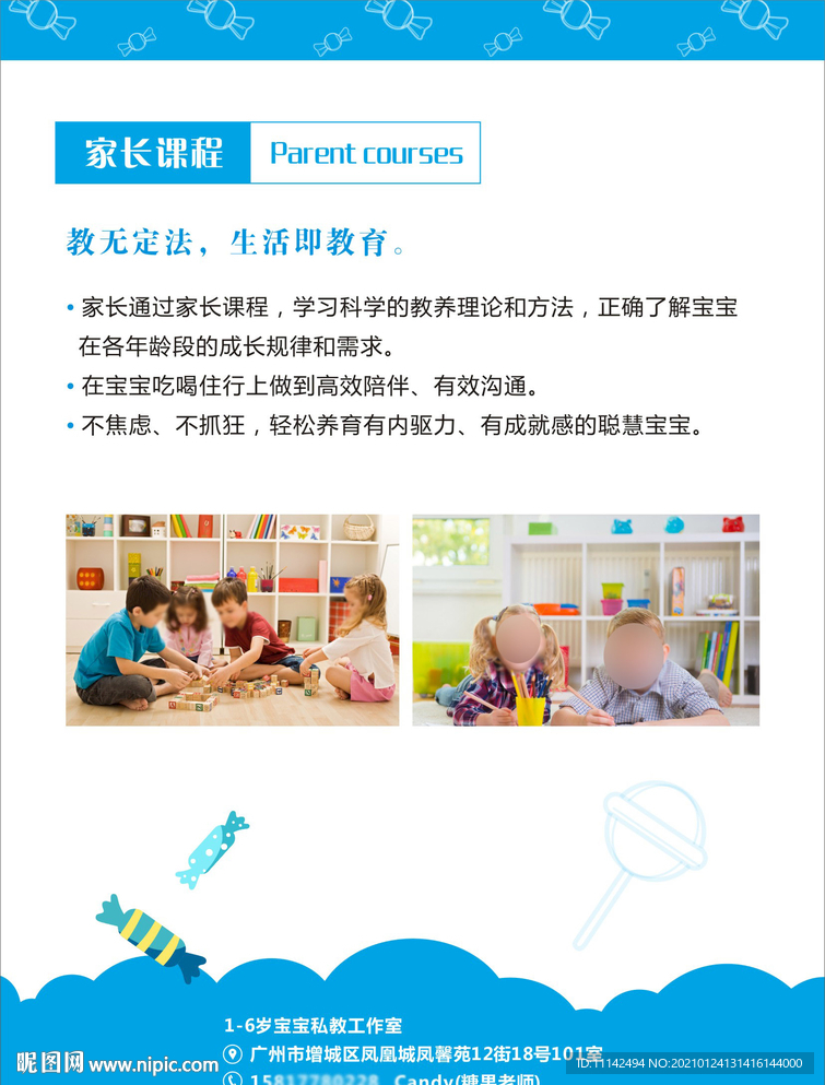 早教海报