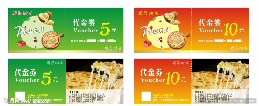 披萨券