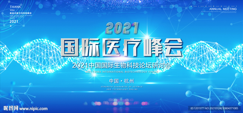 医疗背景 科技 峰会 活动会议