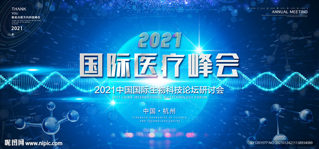 科技 峰会 活动会议 医疗背景