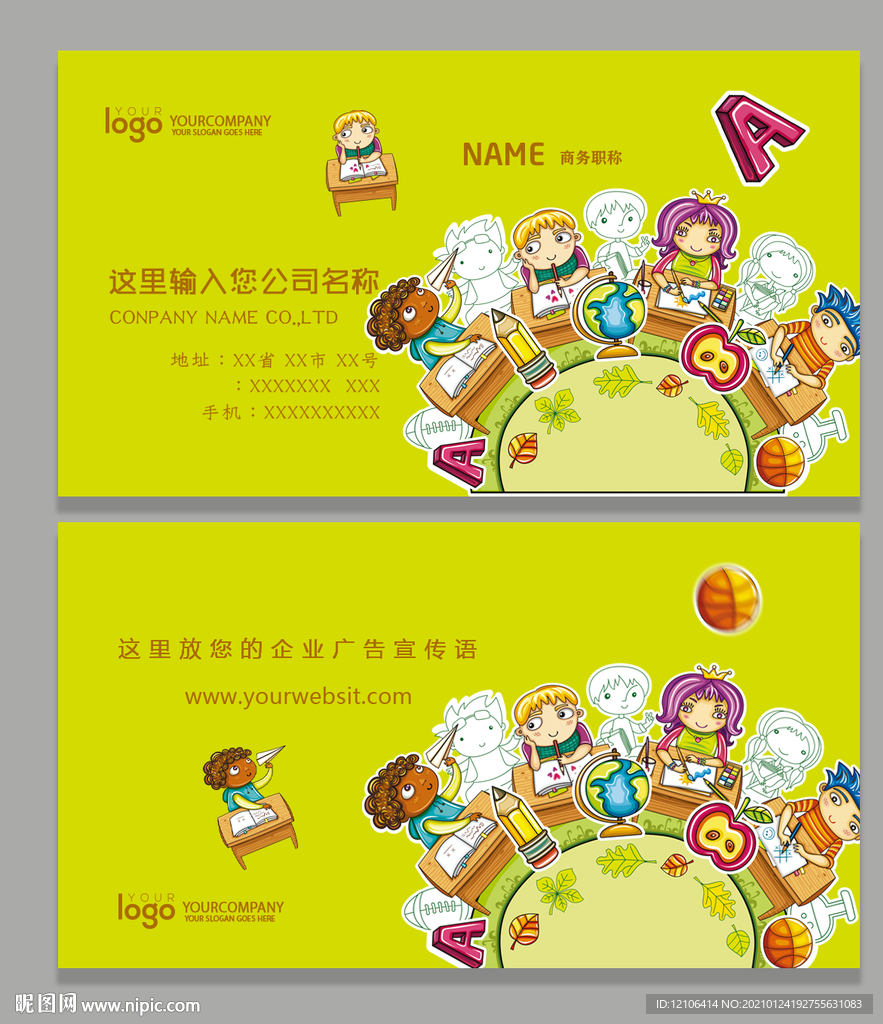 幼儿园名片