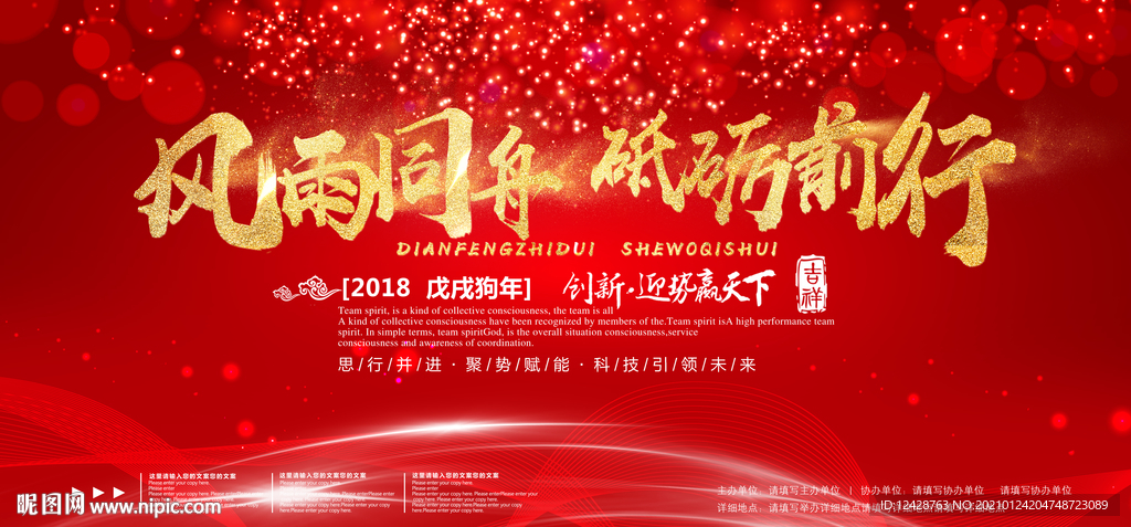 红色高端年会背景