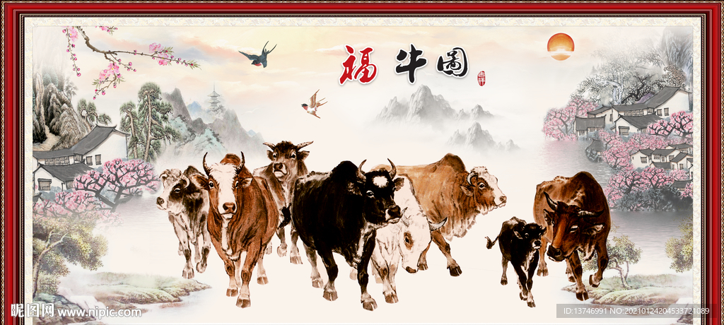 福牛图
