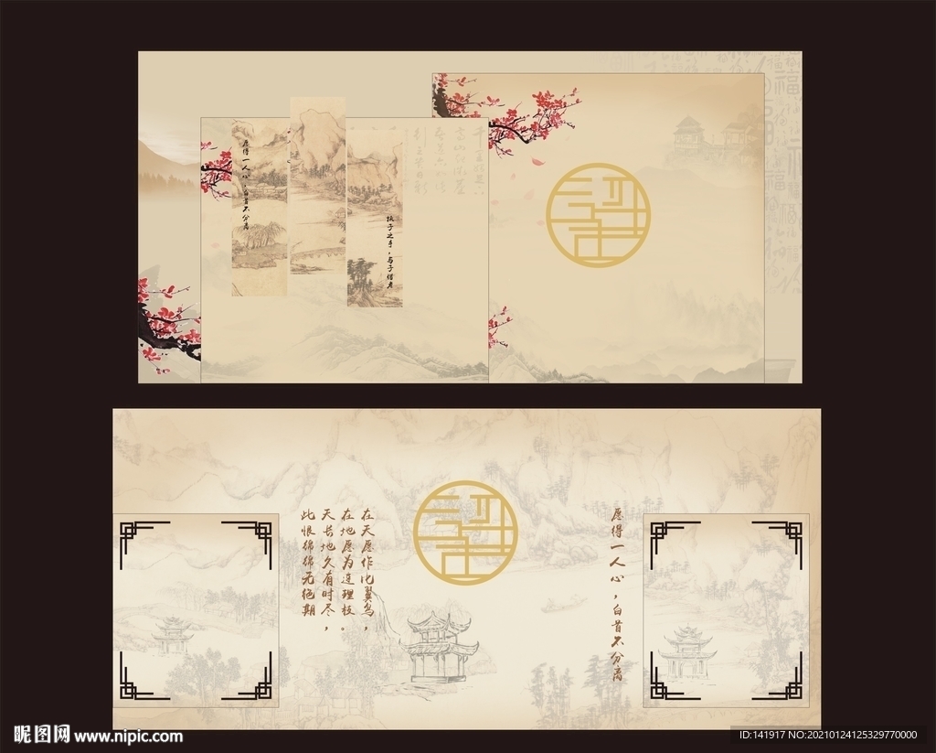 新中式婚礼背景