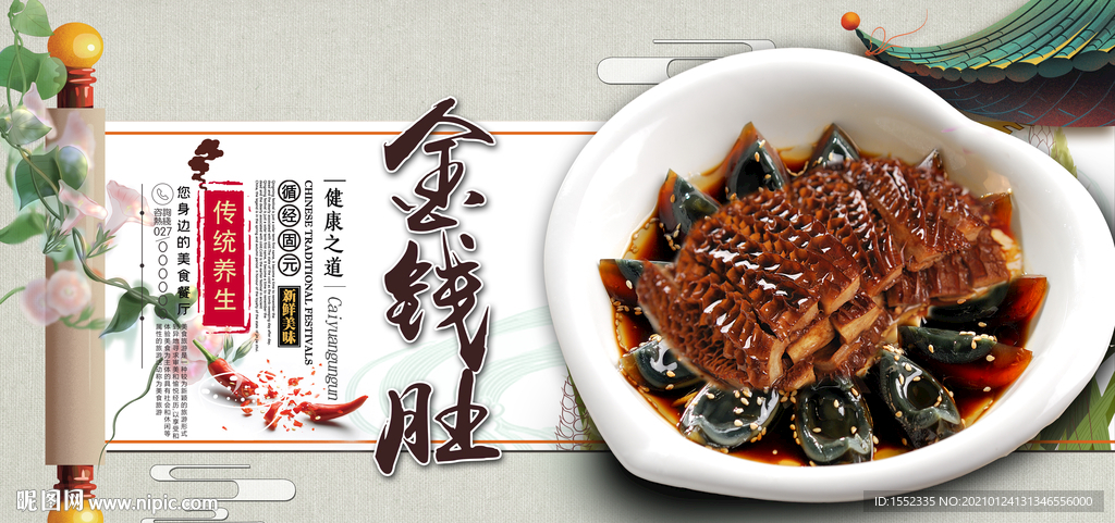 金钱肚