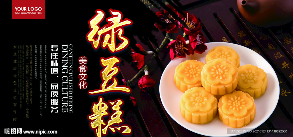 绿豆糕