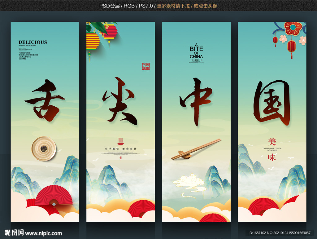 舌尖中国