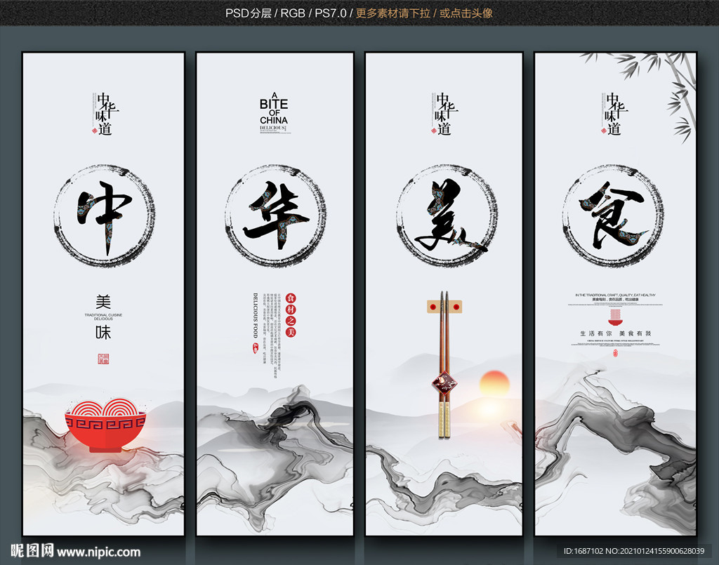 中华美食